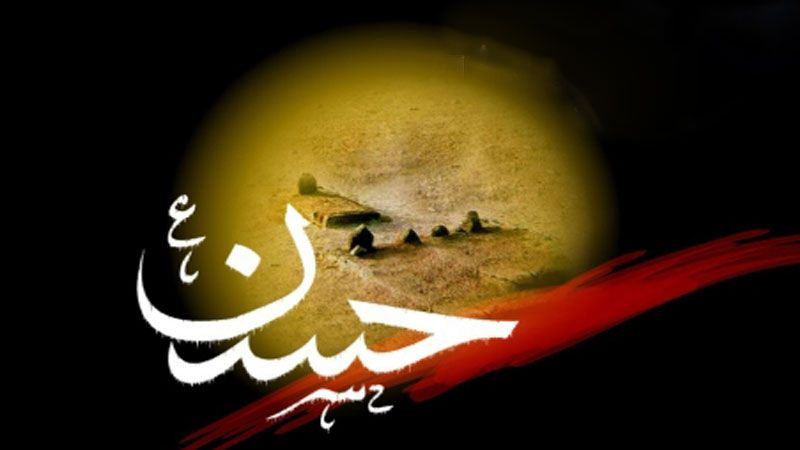 ذكرى إستشهاد الإمام الحسن (ع)